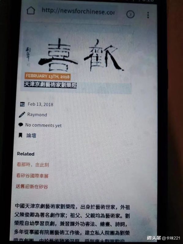 美媒报道刘荣升舞台生活和书画作品